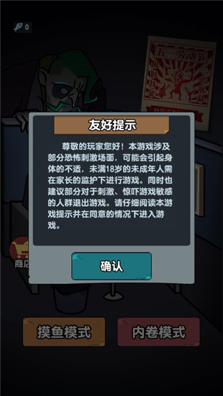 躺平摸鱼大王游戏版
