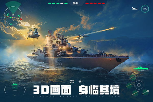 现代战舰官服