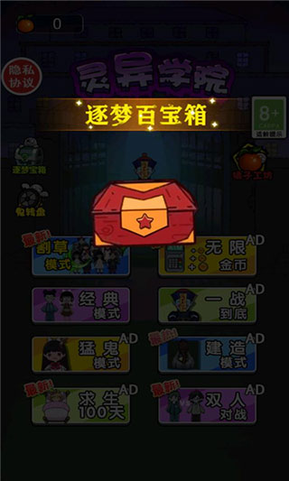 灵异学院