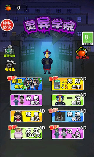灵异学院