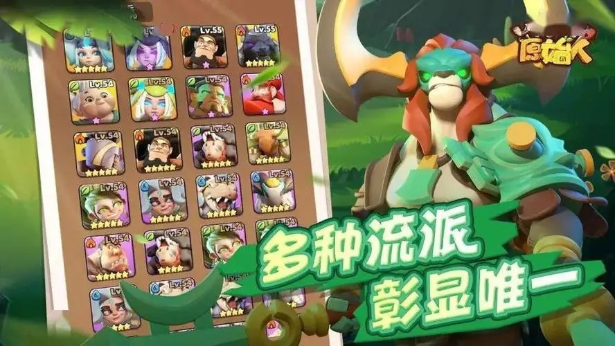 冲啊原始人