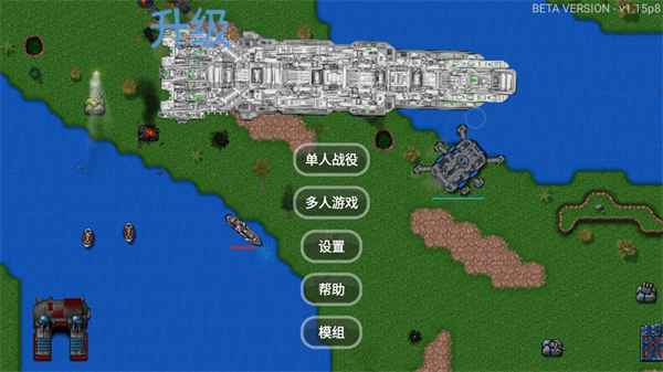 铁锈战争升级模组5.0