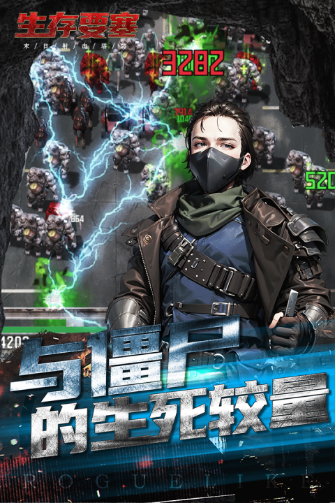 生存要塞中文版