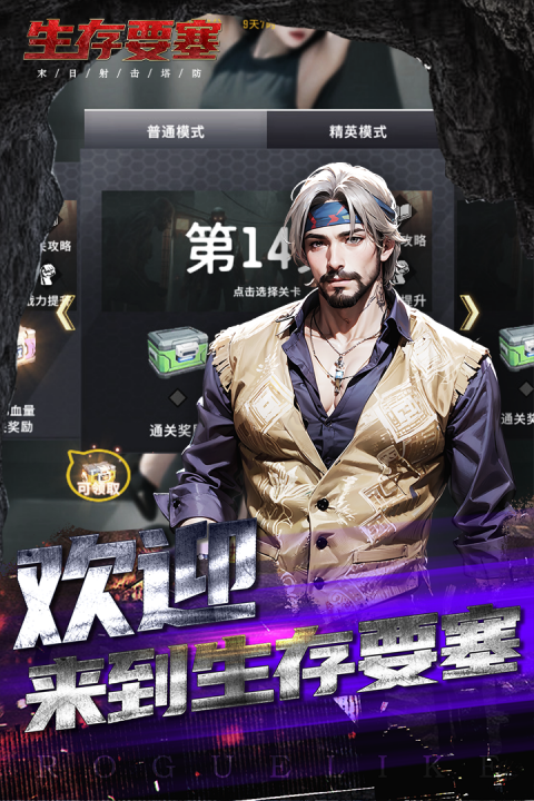 生存要塞中文版