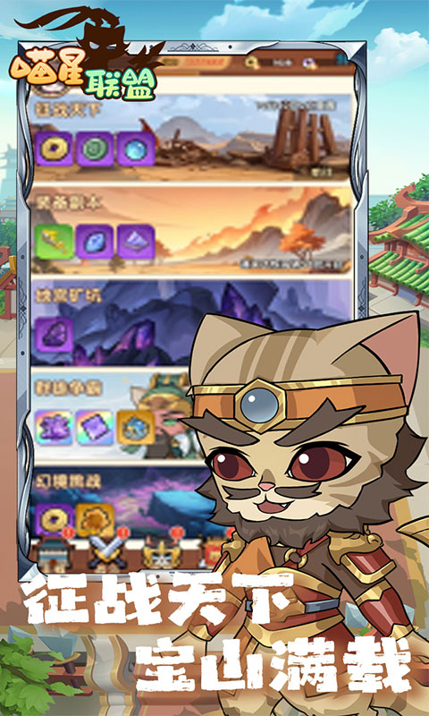 喵星联盟