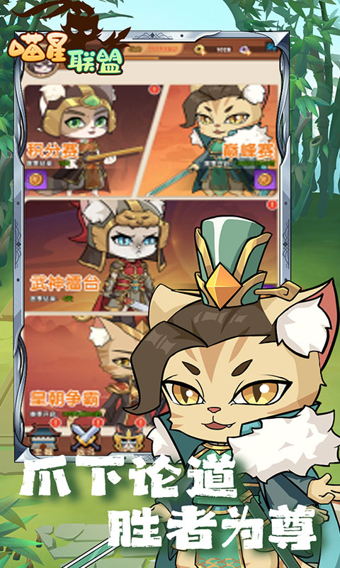 喵星联盟