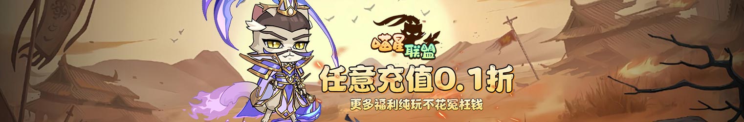 喵星联盟