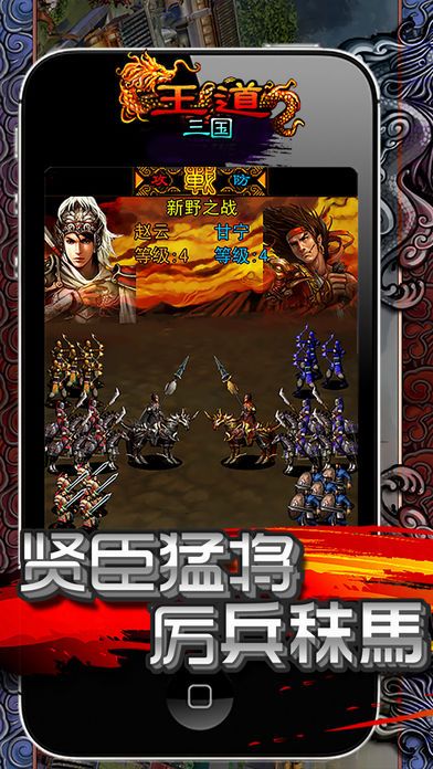 王道三国手游最新版本