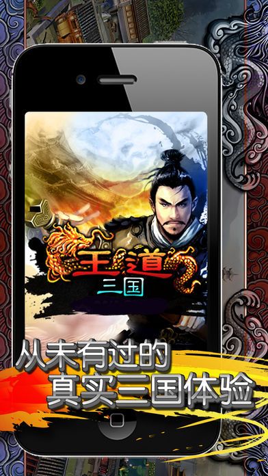 王道三国手游最新版本
