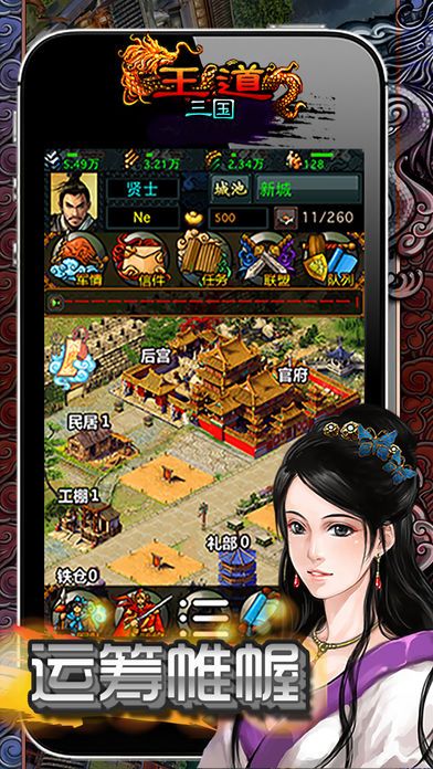 王道三国手游最新版本
