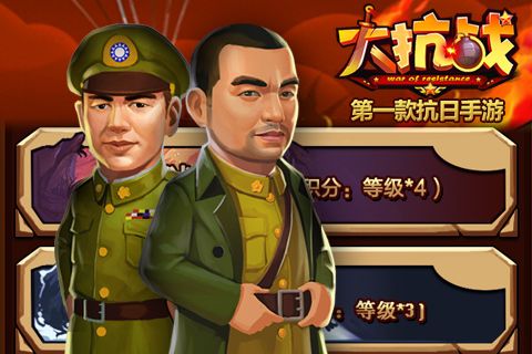 大抗战手游下载安卓版