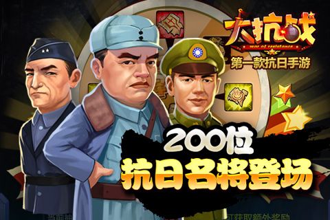 大抗战手游下载安卓版