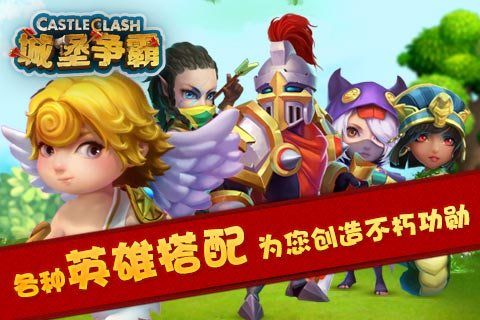 城堡争霸手游腾讯安卓下载
