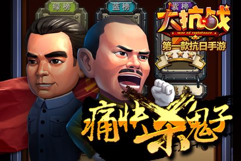 大抗战手游下载安卓版
