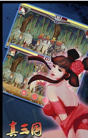 真三国雄霸天下游戏安卓版