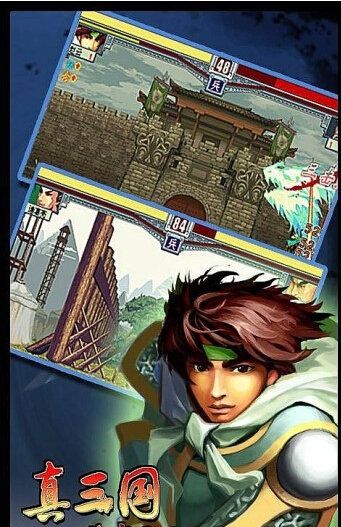 真三国雄霸天下游戏安卓版