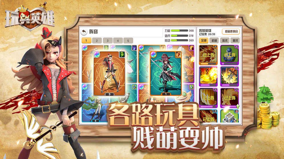 玩具英雄游戏安卓下载正版