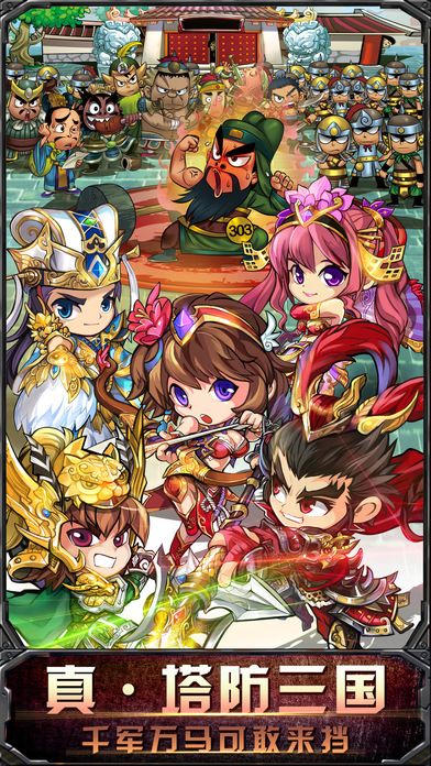 塔塔战三国游戏安卓正式版