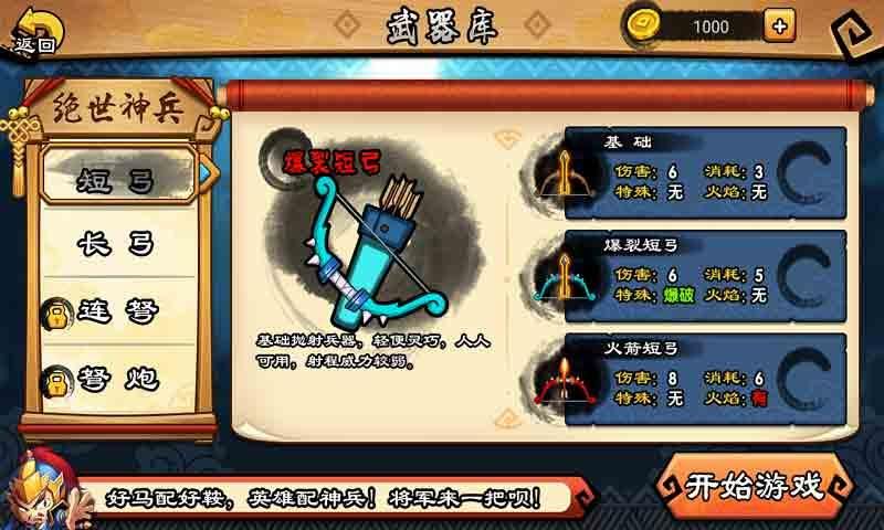颤抖吧三国安卓游戏下载