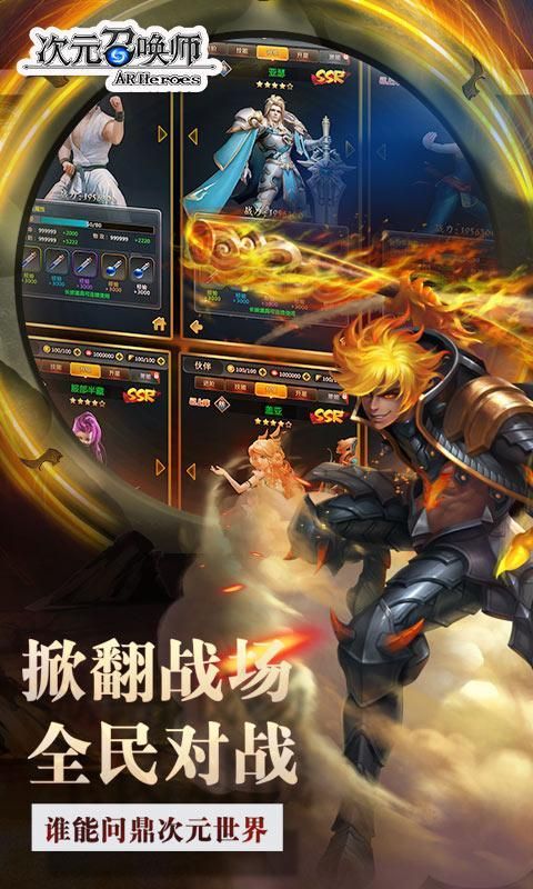 次元召唤师游戏安卓下载安卓版