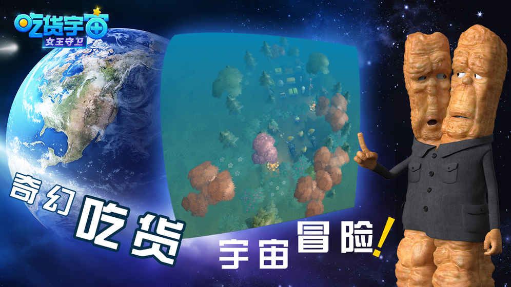 吃货宇宙之女王守卫安卓手游最新版