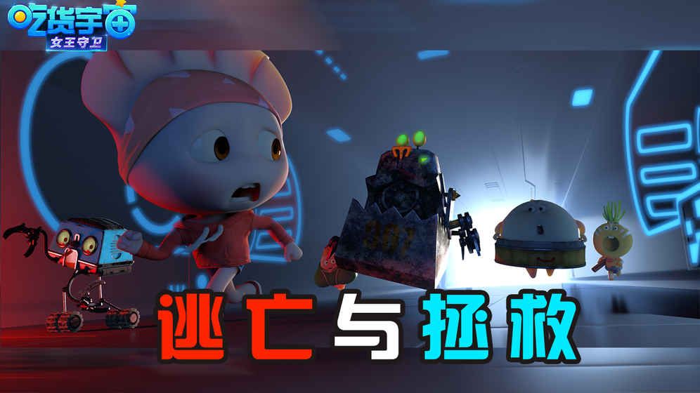 吃货宇宙之女王守卫安卓手游最新版