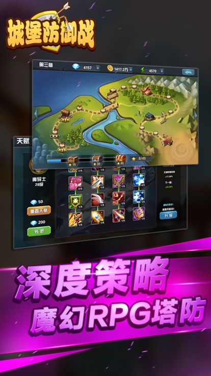 城堡防御战安卓版游戏下载