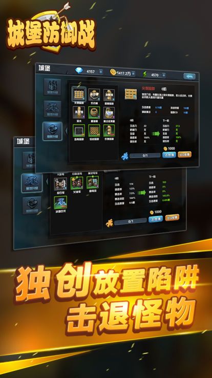城堡防御战安卓版游戏下载