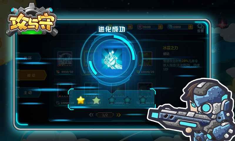 攻与守游戏手机版