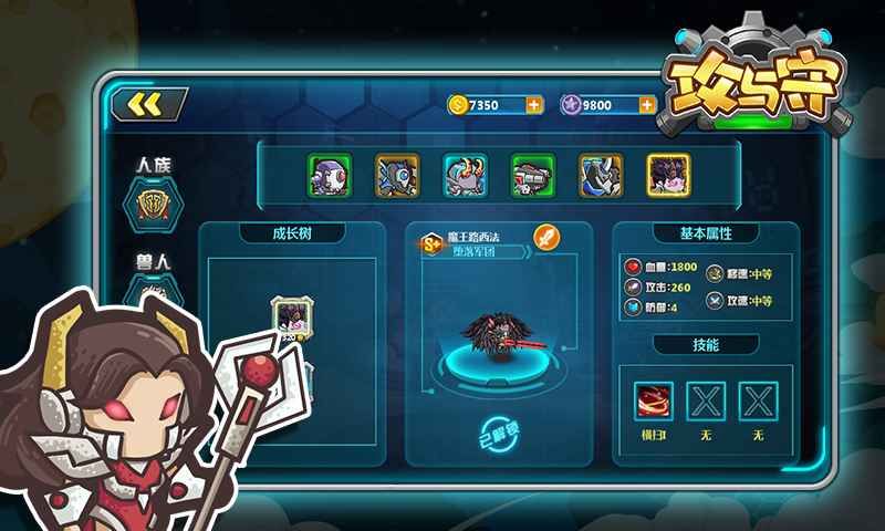攻与守游戏手机版