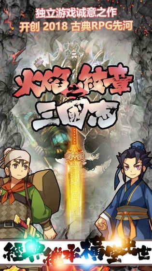 火焰纹章之三国志手游下载最新版