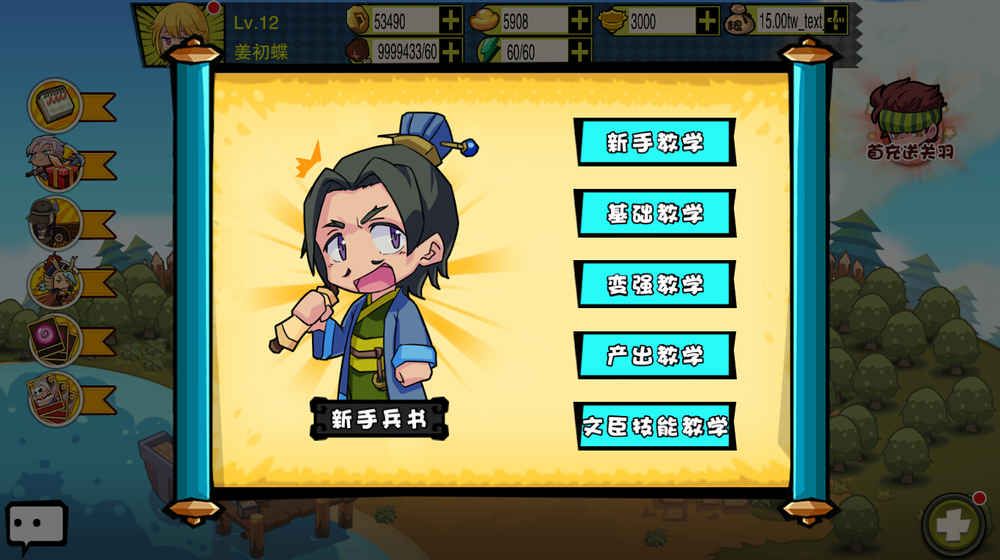 三国指挥官游戏安卓下载最新版