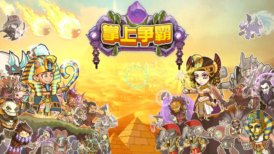 掌上争霸游戏最新版