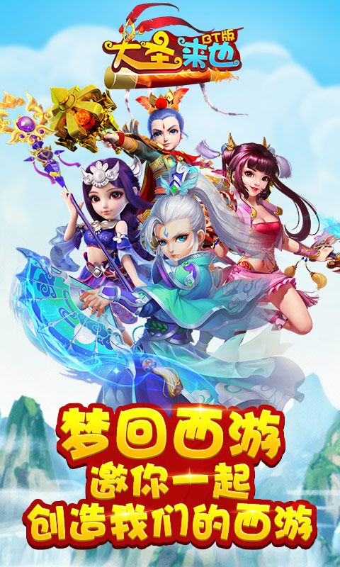 大圣来也手游公益服满V版下载地址