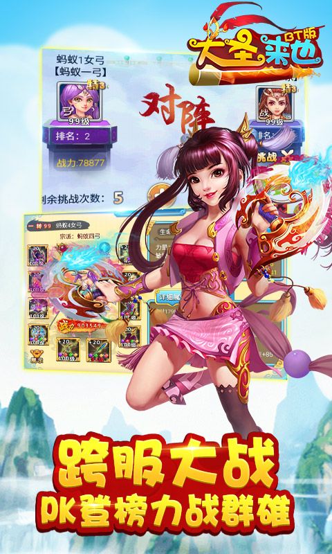 大圣来也手游公益服满V版下载地址