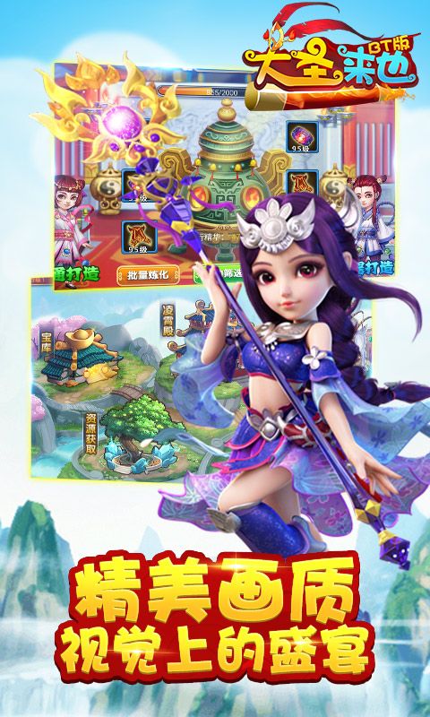 大圣来也手游公益服满V版下载地址