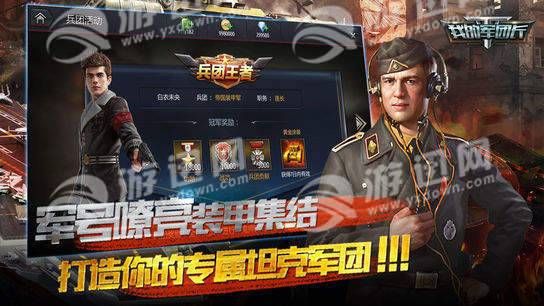 我的军团长安卓下载正版游戏