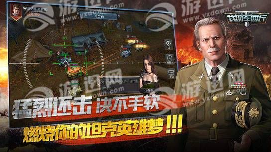 我的军团长安卓下载正版游戏