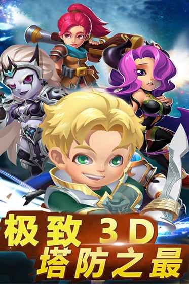 守护大作战游戏安卓预约测试版