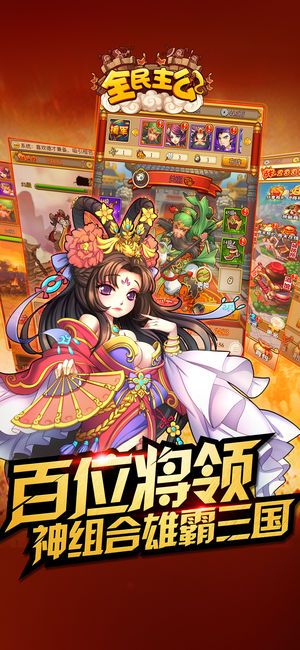 全民主公H5游戏下载最新版