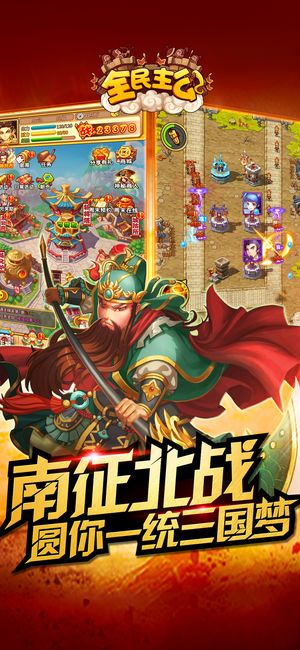 全民主公H5游戏下载最新版