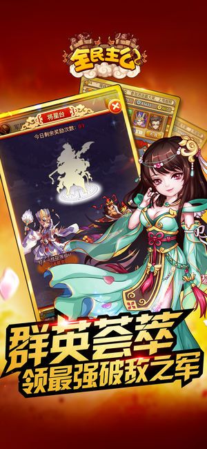 全民主公H5游戏下载最新版