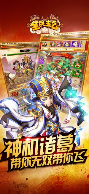 全民主公H5游戏下载最新版