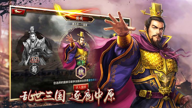 三国英杰传游戏安卓下载最新版