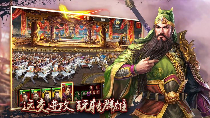 三国英杰传游戏安卓下载最新版