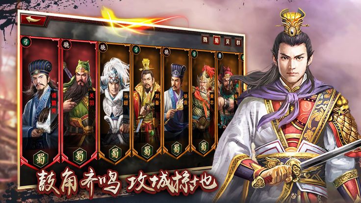 三国英杰传游戏安卓下载最新版