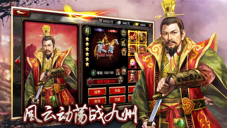 三国英杰传游戏安卓下载最新版