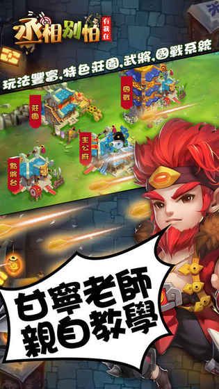 丞相別怕有我在手游最新版