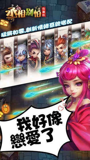 丞相別怕有我在手游最新版