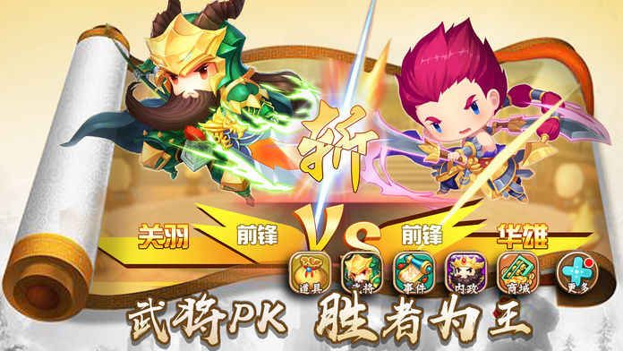 三国x战群英手游下载最新版
